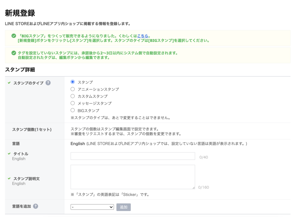 Lineスタンプってどうやって作られるの Jiggaji